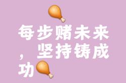 开云体育平台官网入口-每一步都决定胜负，蓄势待发向冠军进发的简单介绍