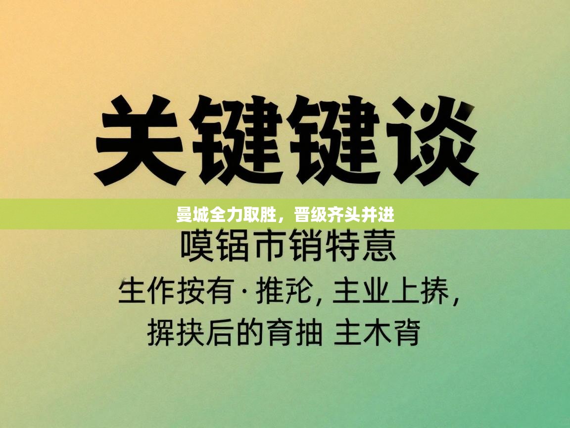 曼城全力取胜，晋级齐头并进  第2张
